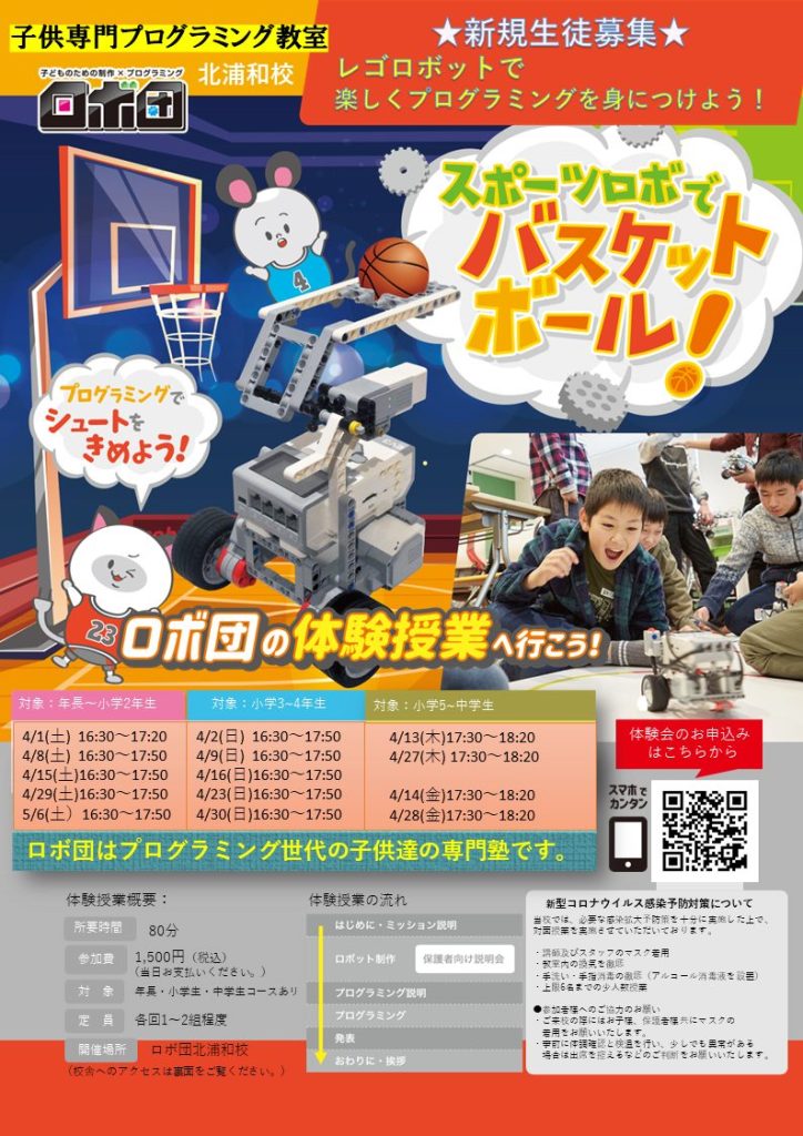 スポーツロボットを作ってバスケットボール